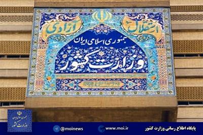 توضیح وزارت کشور درباره خبر افزایش حقوق شهرداران