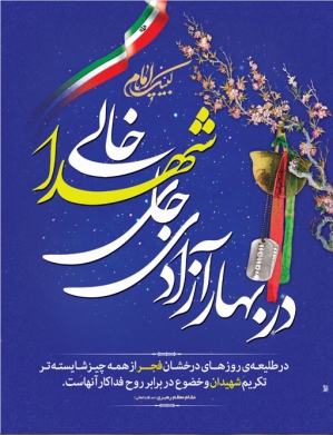 بارگذاری عکس شهدای شهرنازک درپایگاه اطلاع رسانی شهرداری