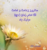 پیام تبریك شهردار نازک علیاء به مناسبت آغاز امامت امام زمان (عج)