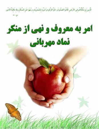 امر به معروف ونهی از منکر در قرآن