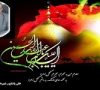 پیام تسلیت و تعزیت شهردار نازک علیاء بمناسبت آغاز ماه محرم و ایام سوگواری سرور سالار شهیدان حضرت اباعبدالله الحسین (علیه السلام) :