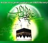شهردار نازک به مناسبت ۱۳ رجب ، سالروز ولادت مولای متقیان حضرت علی علیه السلام پیام تبریکی صادر کرد.